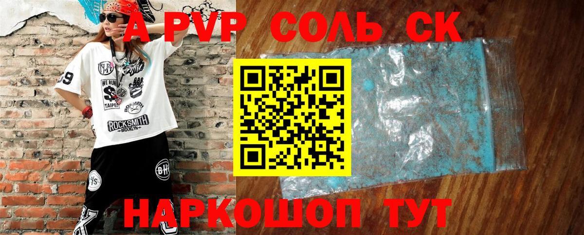 APVP Crystall  Alfa_PVP  Мценск  A-PVP СК КРИС  Вход с VPN 