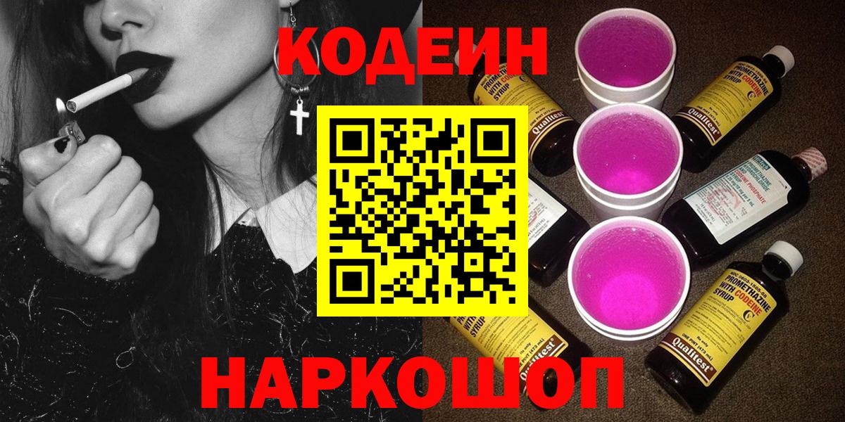 Кодеиновый сироп Lean напиток Lean (лин)  Кодеиновый сироп Lean напиток Lean (лин)  Мценск  Вход с VPN 
