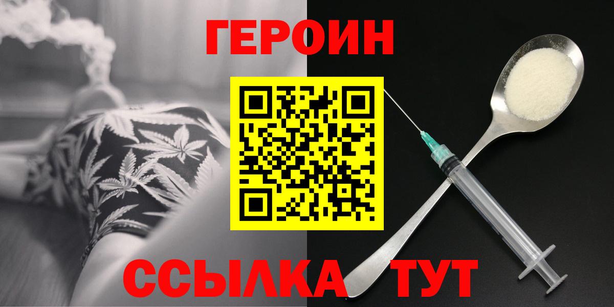 ГЕРОИН  Вход с VPN  Мценск  ГЕРОИН Heroin 