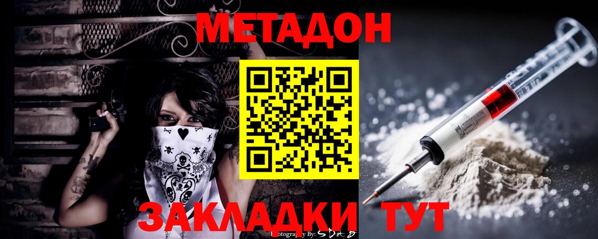 МЕТАДОН methadone  Вход с VPN  Мценск  МЕТАДОН VHQ 