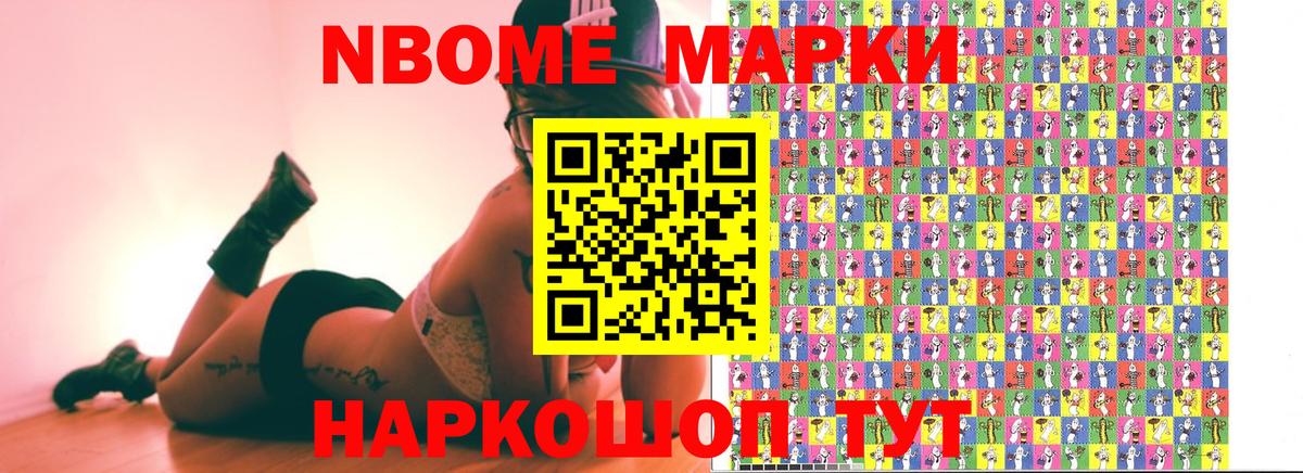 Марки NBOMe 1,5мг  Вход с VPN  Мценск 